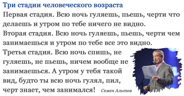 Семен Альтов о здоровье. Три стадии человеческого возраста