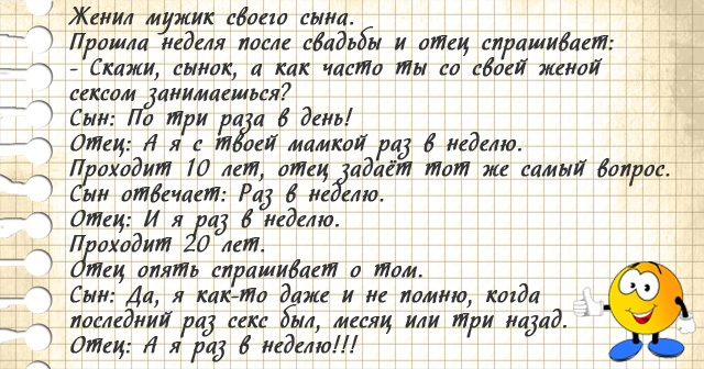 Анекдот: секс раз в неделю