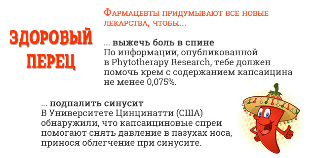 Инфографика: О пользе острого красного перца для здоровья женщин и мужчин